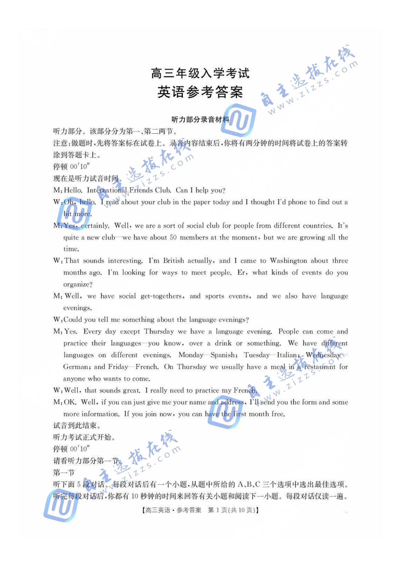 湖南省2026届高三金太阳入学联考英语试题及答案